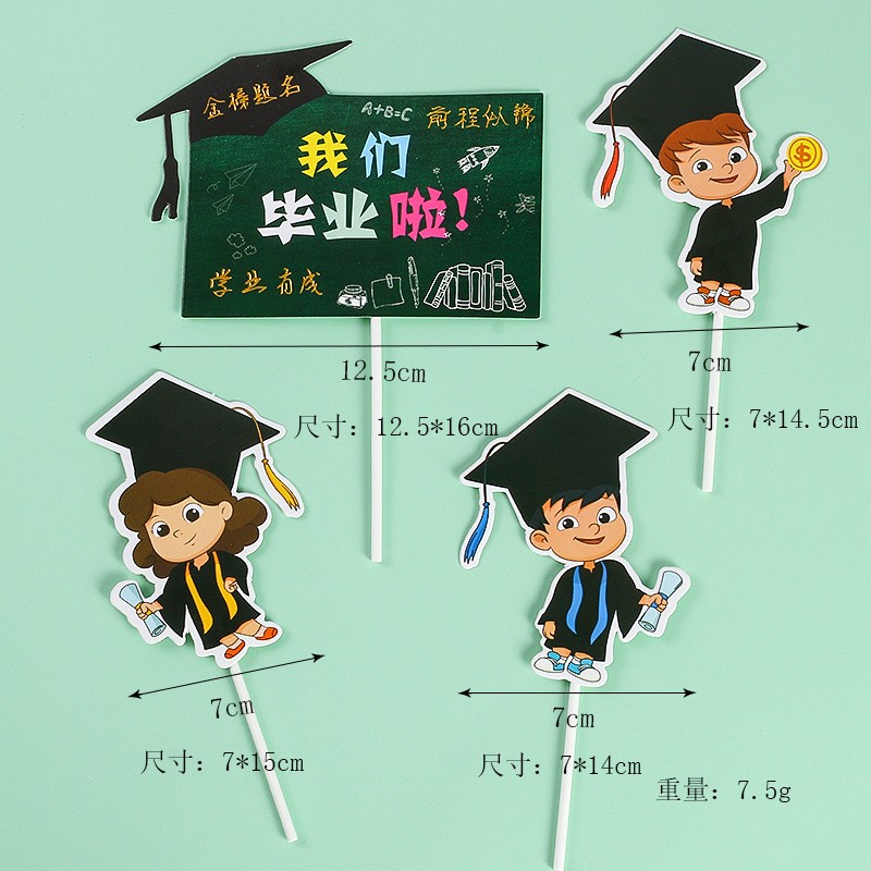 学士插件学生装饰金榜题名季蛋糕帽插i牌学业有成包邮