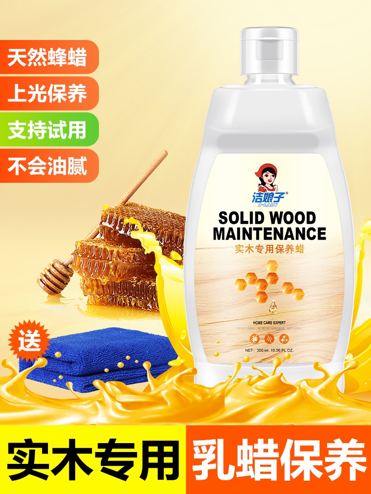 Solid wood furniture maintenance care oil cleaner decontamination anti cracking wood essential oil mahogany household wax