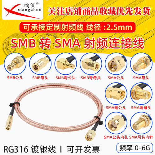 RG316延长线SMB转SMA公头转母头RF射频连接线SMB/SMA转电台转接线