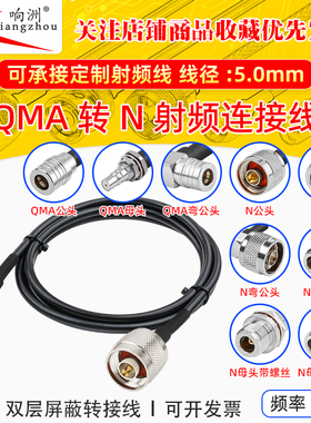 RG58/U线QMA转N公母头延长线纯铜超柔同轴射频连接线AP跳线天线