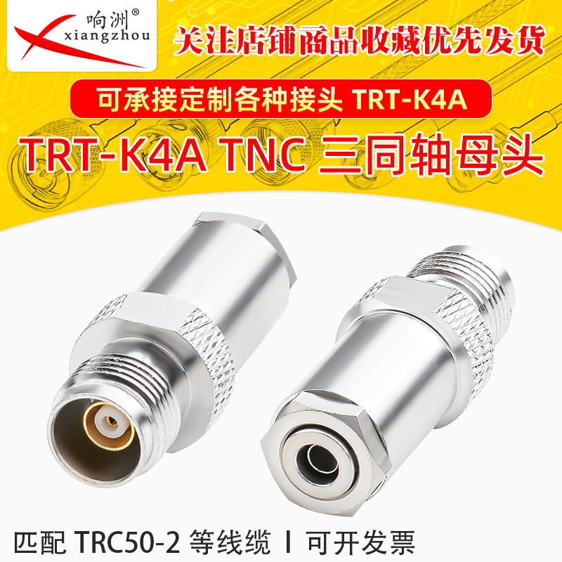 TRT-K4A TNC三同轴母头接TRC50-2线 BJ77连接器1553B总线PCJ78