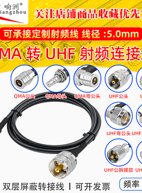 RG58/U线QMA转UHF公母头延长线纯铜超柔同轴射频连接线AP跳线天线
