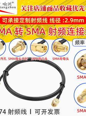 RG174延长线SMA转SMA公头转母头RF射频连接线SMA/SMA转电台转接线