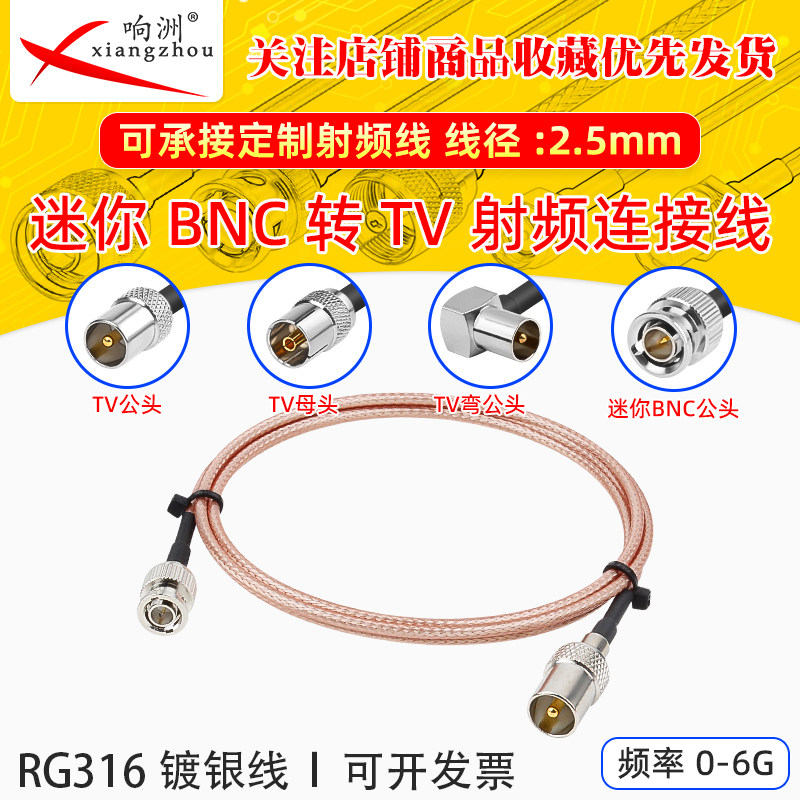 RG316延长线迷你BNC转TV头RF射频连接线迷你BNC/TV转电台转接线