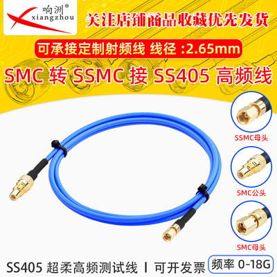 SMC高频TFLEX-405测试电缆SS405超柔线 18GHZ SMC公母转SSMC母头