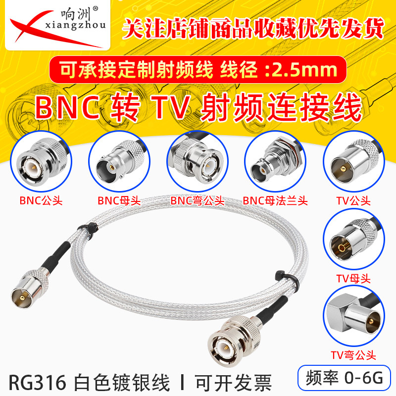 白色RG316延长线BNC头转TV公母头RF射频连接线BNC/TV转电台转接线