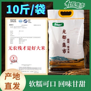龙都集市新疆大米10斤新疆长粒香560无农残雪水米产地直发新米