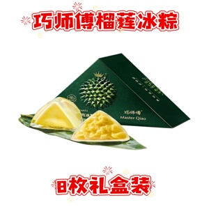巧师傅榴莲冰粽220g/盒