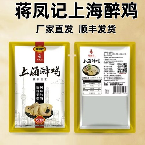 蒋凤记上海醉鸡300g*3袋