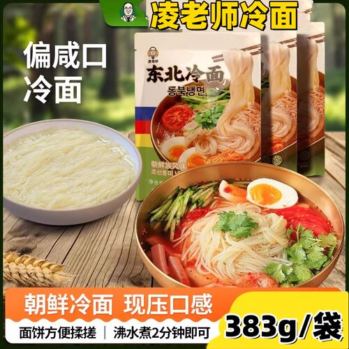凌老师冷面383g*8袋东北风味