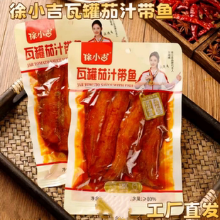 徐小吉瓦罐茄汁带鱼180g*6袋开袋即食下饭整块大段非遗下酒菜