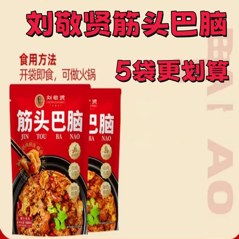 刘敬贤筋头巴脑500g/袋香辣味