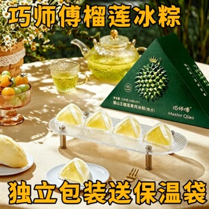 巧师傅榴莲冰粽220g/盒