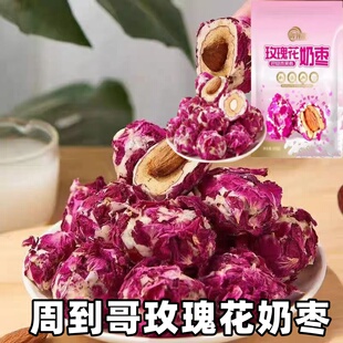 周到哥玫瑰花奶枣508g/袋新口味上市独立包装巴旦木夹心奶枣零食