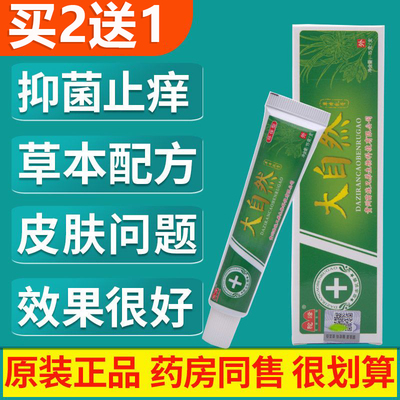【买2送1 买3送2】仙笑海瑞宁大自然草本乳膏皮肤外用软膏0136