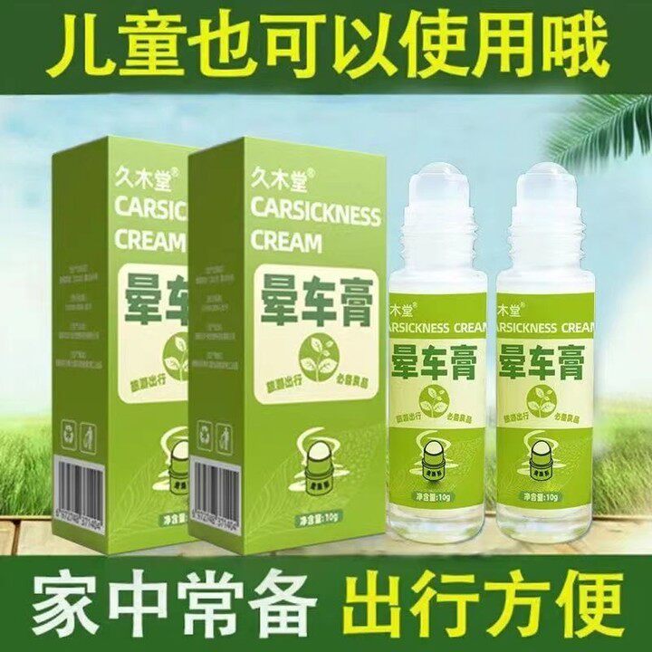 久木堂晕车膏儿童成人防晕呕吐晕船晕车神器薄荷提神醒脑开车防困