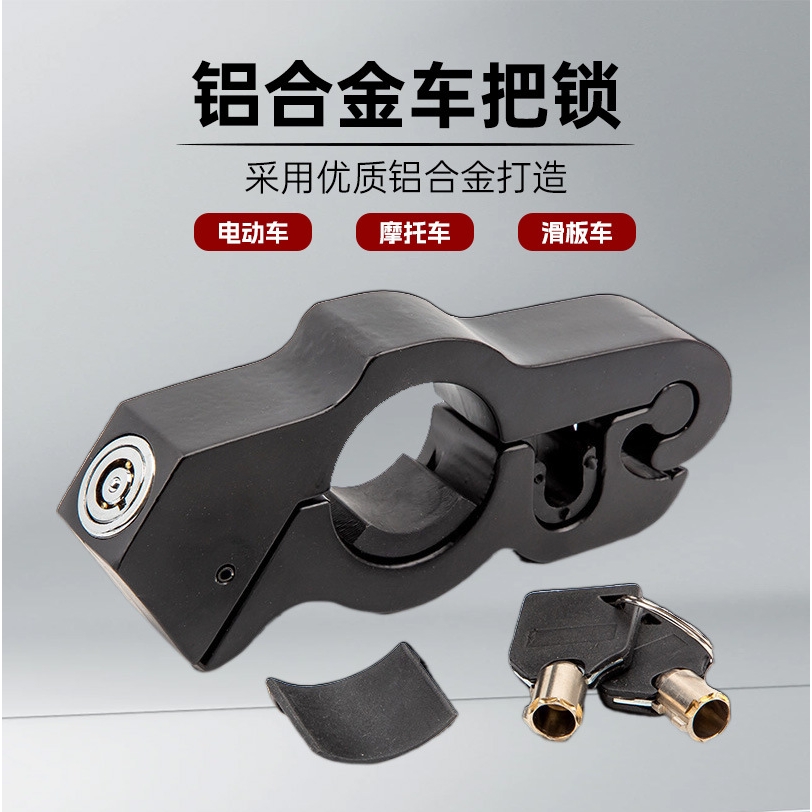 日本品质清仓电动车锁车把油门锁防盗防撬摩托车合金刹车锁便携车
