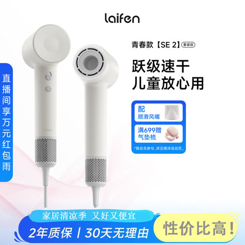 徕芬Laifen SE 2高速吹风机大功率速干护发电吹风家用儿童吹风筒