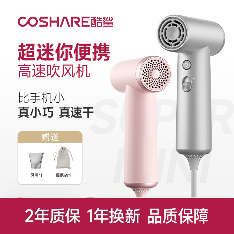 酷鲨小型超迷你高速吹风机速干家用便携式学生宿舍小功率电吹风筒
