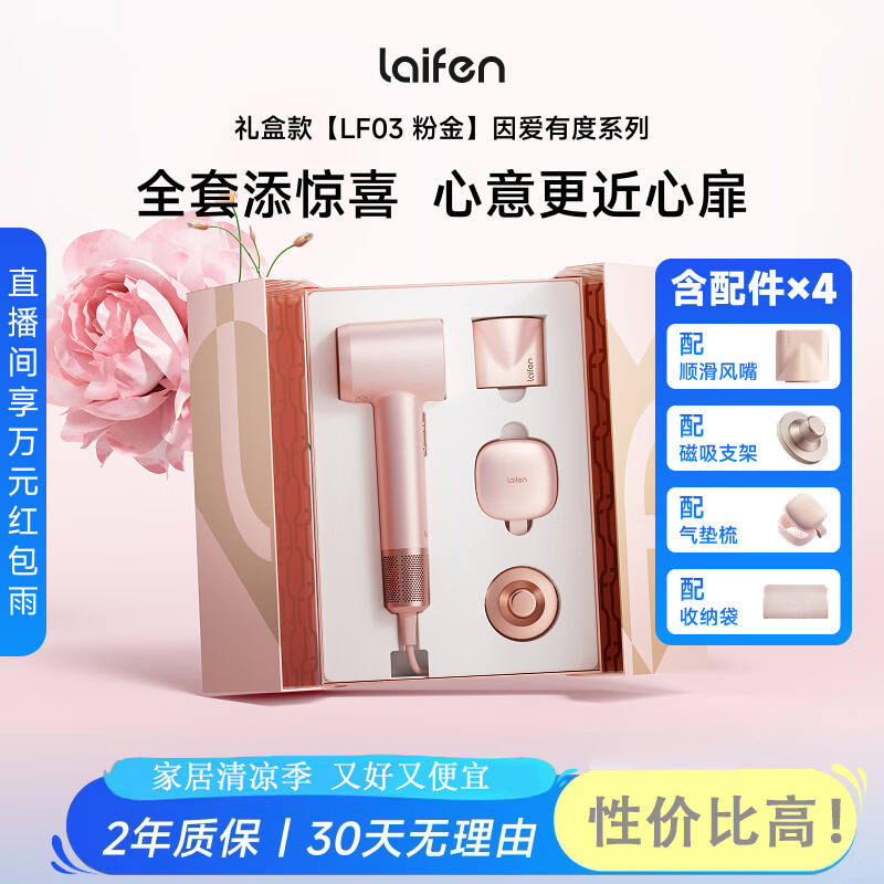 徕芬LF03礼盒因爱有度新款粉金大功率速干家用电吹风负离子不伤发