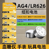 sr626sw手表电池AG4 sr920sw适用于卡西欧ck浪琴dw天梭swatch石英表电池小颗粒 sr621sw 377a纽扣电池371 394