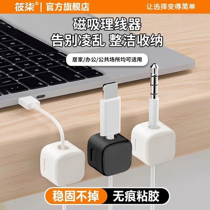 筱柒磁吸理线器桌面数据线固定卡扣手机充电线收纳神器电线线路整理扣插头耳机无痕粘贴稳固卧室厕所牙刷架