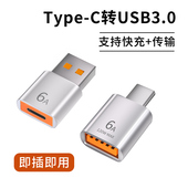 Typec转USB3.0转接头otg转换器适用苹果15小米oppo华为vivo手机连接U盘键盘鼠标PD充电快充平板笔记本电脑