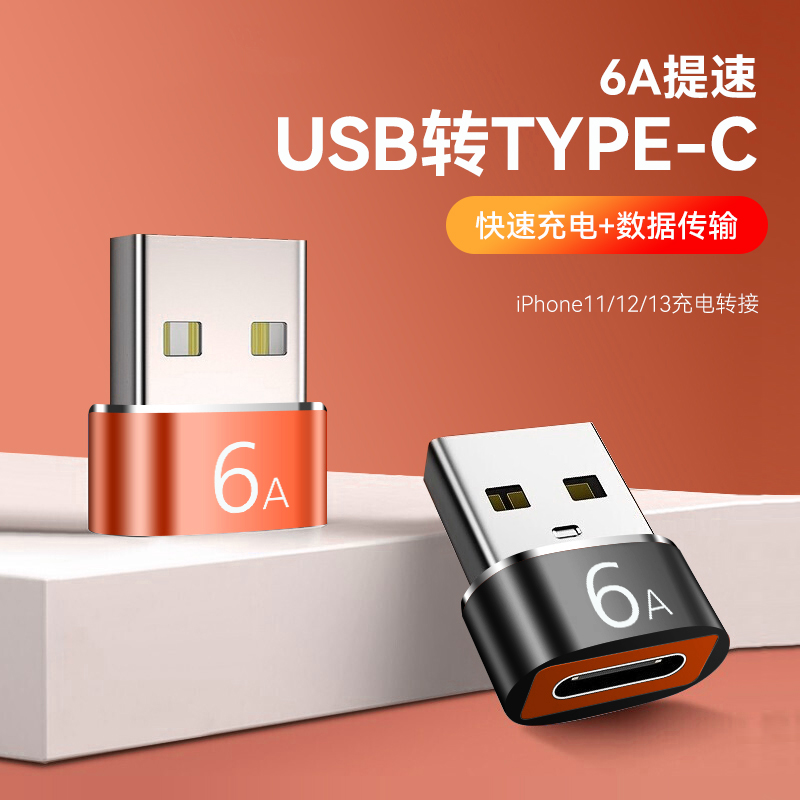 usb转typec转接头PD14快充数据线转换器