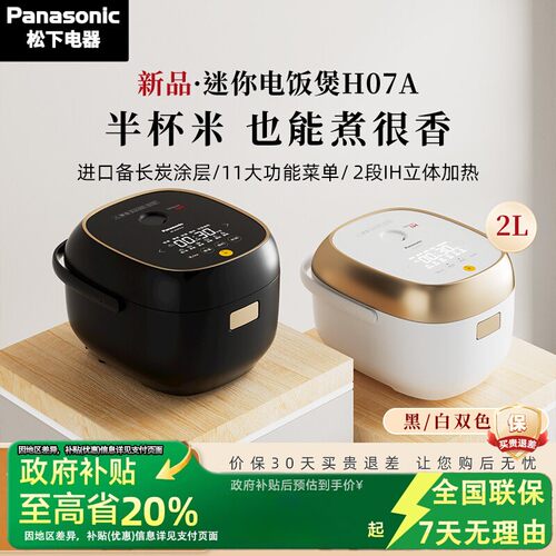 松下电饭煲家用小型迷你1-3人