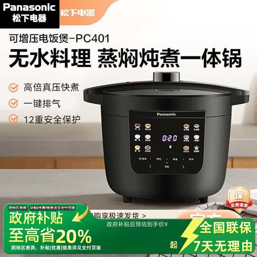 【官方正品】松下电压力锅高压煲