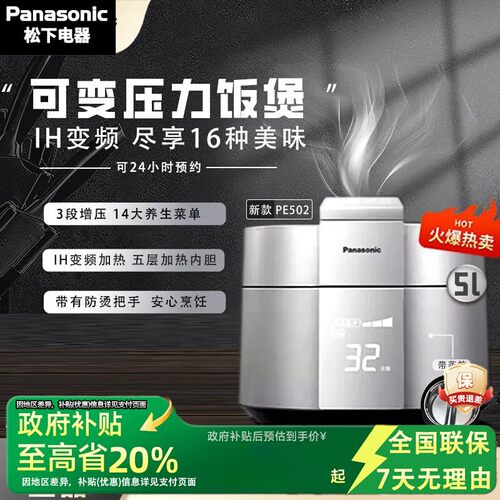 【国补20%】松下多功能电压力锅