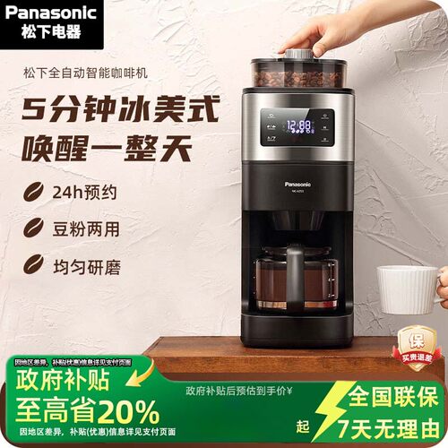【国补20%】松下全自动咖啡机
