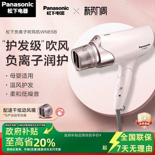 【国补20%】松下吹风机便携恒温