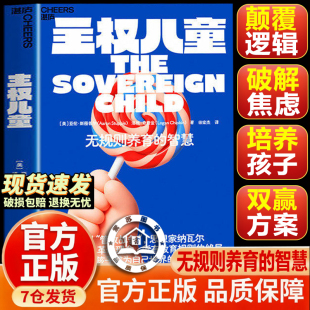 【官方正版-现货速发】主权儿童 亚伦斯图普尔洛根奇普金著 震撼全球家长圈的思想核爆 AI时代颠覆教养理念的先锋之作亲子家教方法