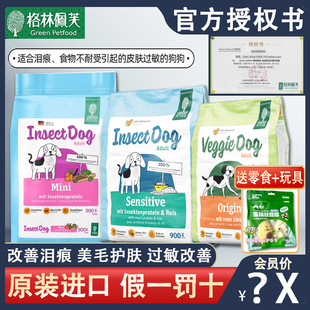 德国进口格林佩芙狗粮低敏改善泪痕昆虫mini素食成幼犬通用中小型