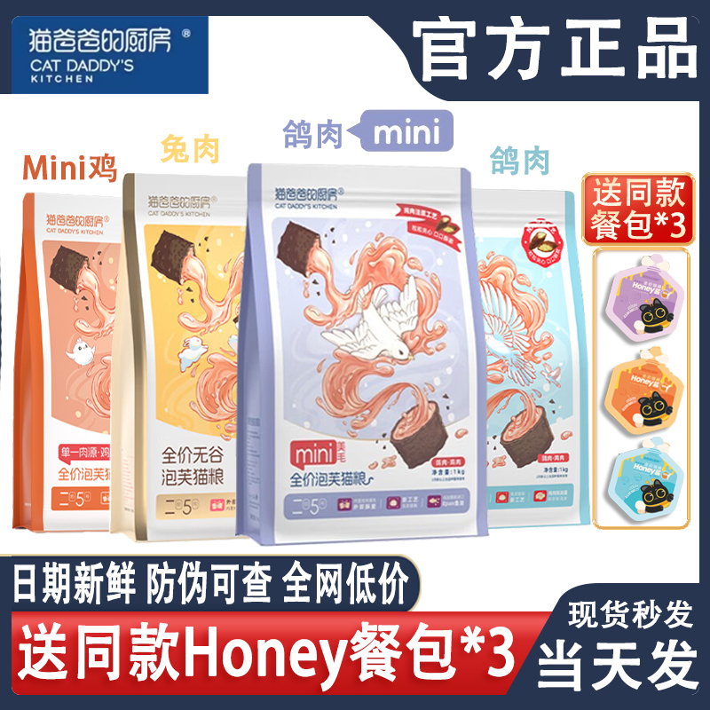 【送同款餐包】猫爸爸厨房猫粮