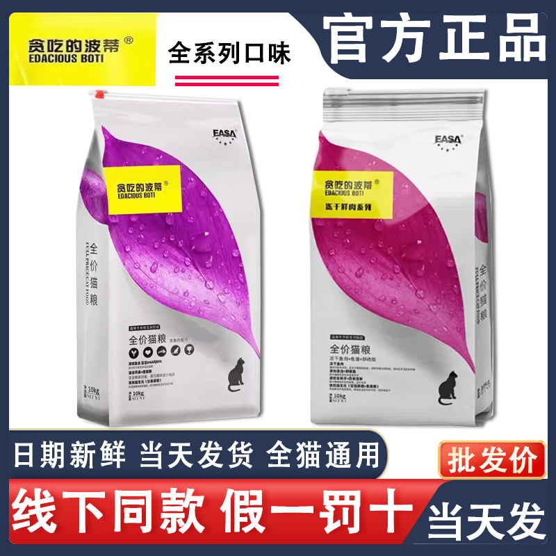 【官方正品】贪吃的波蒂猫粮