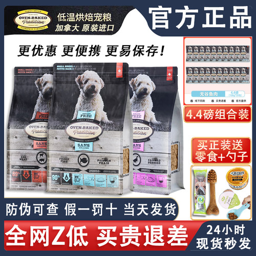 【4.4磅仅185元起】欧恩焙狗粮
