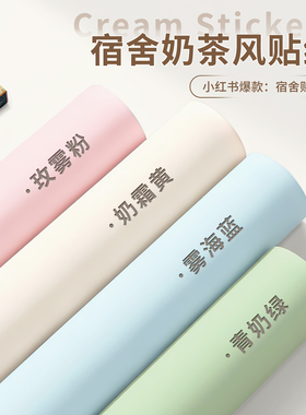橱柜桌面书桌翻新自粘贴纸宿舍墙纸自粘防水防潮墙面装饰贴纸加厚