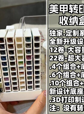 美甲桌面转印纸收纳盒12卷ins风