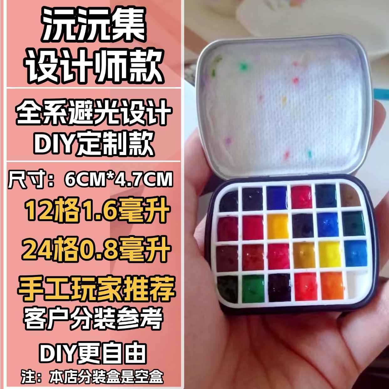 水彩分装盒DIY工具调色棒套餐