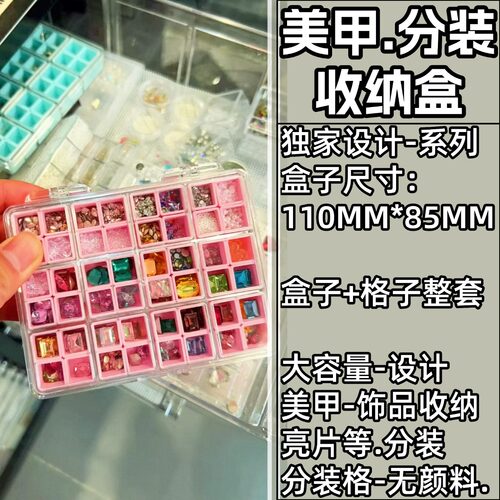 水彩分装盒美甲饰品分装盒