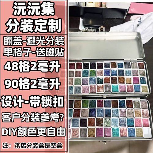 水彩颜料分装固体水粉调色盒