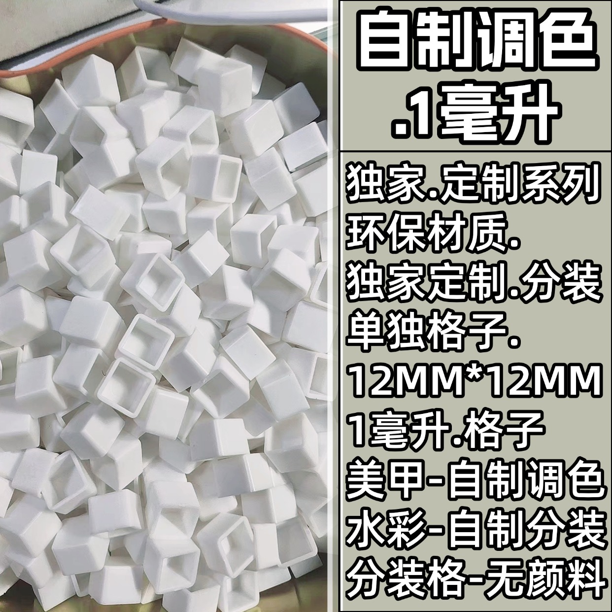 1毫升水彩分装格子固体调色盒