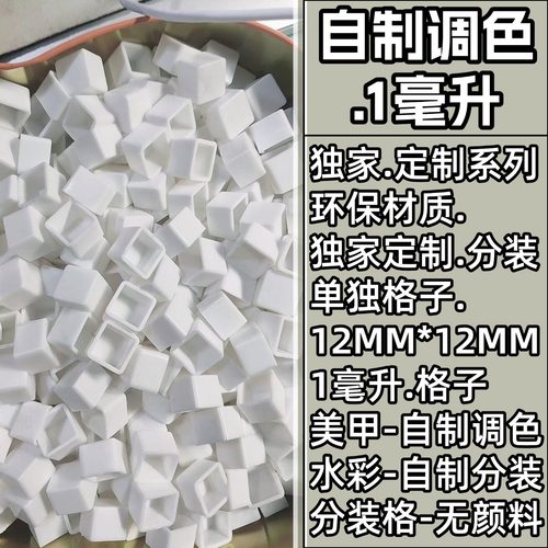 1毫升水彩分装格子固体调色盒