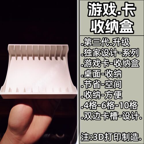 适配Switch卡盘桌面收纳盒10格