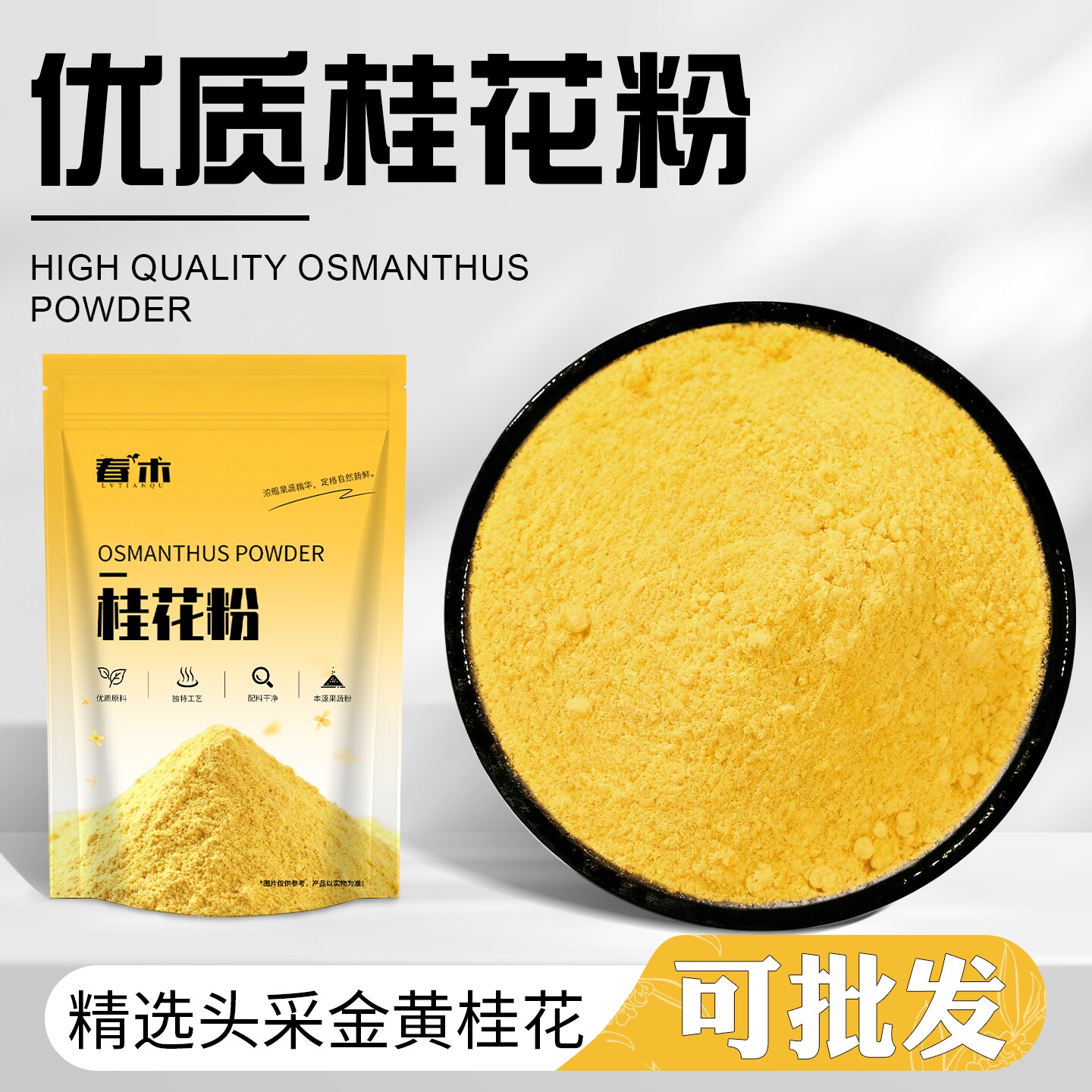 正宗桂林桂花干粉食用烘焙超细粉干桂花蛋糕咖超细研磨合香珠原料