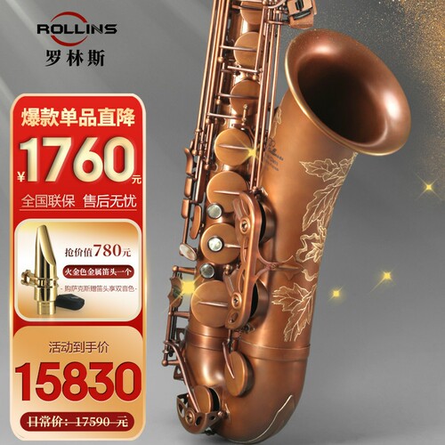 裸铜萨克斯法国罗林斯X7次中音