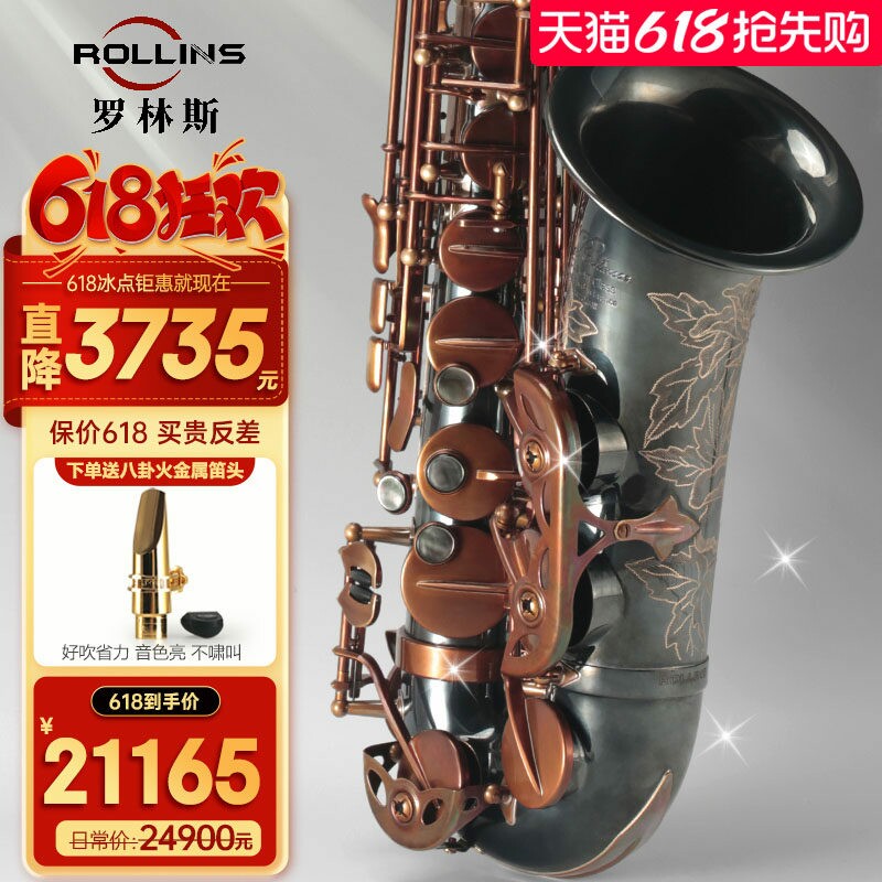 法国罗林斯中音萨克斯x7-III裸铜