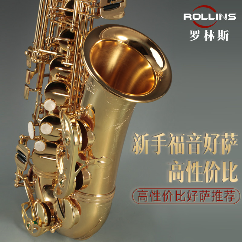 法国罗林斯卡洛兰萨克斯风降e调中音萨克斯管乐器601初学演奏级
